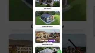 Как улучшить характеристики своего деревянного дома? Построить из ЛСТК😁 