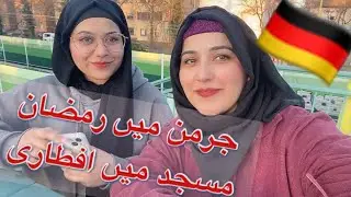 iftari in german mosque ☪️itnaaa sab kuch wowww🇩🇪 / #muslim #german