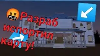 🤬Разработчик испортил карту! Посмотрите описание!#Вернитеbighouse!