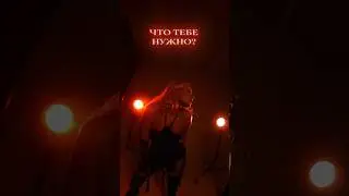 Полина Крапива - Запутал 01.02 ❤️‍🔥