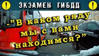 Экзамен ГИБДД. -