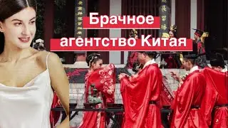 В Китае одинокие сердца ищут друг друга ♥️  кажды 4й никогда не женится 🆘 