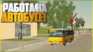 Сколько можно заработать на городском автобусе на Радмир-rp.