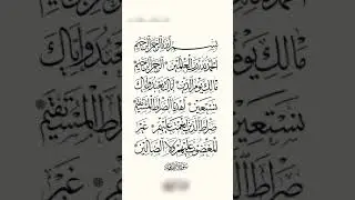 Fatiha Suresi Okunusu