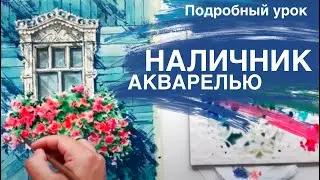 Рисуем деревянный наличник с цветами. Запись прямого эфира, подробно, без ускорений и с настроением!