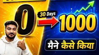 28 days First 1000 Subscribe कैसे किया मैने || 1000 subscribe kaise kare || proof ke sath