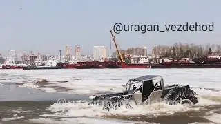 Uragan vezdehod быстро едет по талому льду