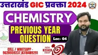 UKPSC GIC Vacancy 2024 | UK GIC CHEMISTRY CLASS | UKPSC GIC previous year questions