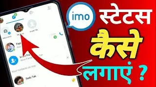 imo par story kaise lagaty hain || imo par status kaise lagaye || how to share story 2024 main
