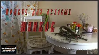 Подвес из паракорда для духовых Манков.