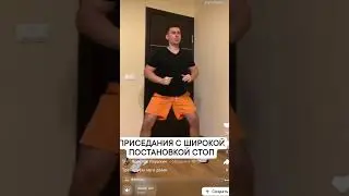 Тренировка ног дома