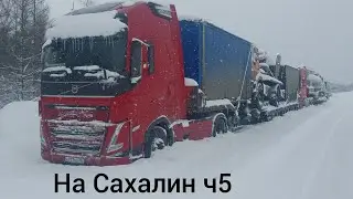 На Сахалин ч5, Стоим в Хабаровске ждём очередь на паром!