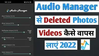 Audio manager Se Deleted Photos Videos Vapas Laye ! How to Recover Audio Manager Password in 2022