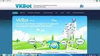 Знакомство с ВКБот