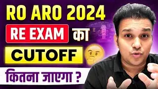 RO ARO 2023 2024 Re exam Expected CUTOFF ? based on uppsc ro/aro previous year cut off 2021 2017