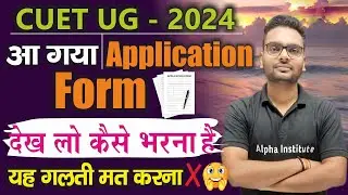 cuet 2024 form kaise bhare | cuet ug 2024 application form full details | cuet big update 2024