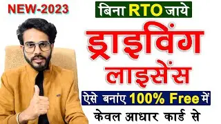 Driving Licence Online Apply 100% Free | Driving Licence Online Apply 2023 | Free Driving Licence