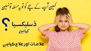 Dyslexia symptoms and treatment