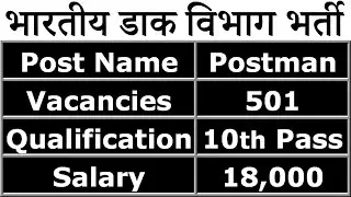 India Post Office Vacancy 2021 || Tamilnadu Postal Circle Recruitment 2021