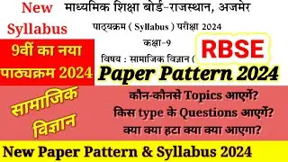RBSE Class 9 सामाजिक विज्ञान New Paper Pattern 2024 || Social Science New Syllabus 9th 2023-24 RBSE