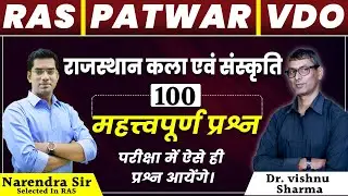 Rajasthan Culture l Important Question l RAS Pre Exam l By - Dr. Vishnu sir 