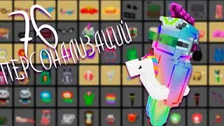 ГЛОБАЛЬНОЕ ОБНОВЛЕНИЕ ПЕРСОНАЛИЗАЦИЙ НА ВАЙМ ВОРЛД | новые 76 персонализаций | VimeWorld