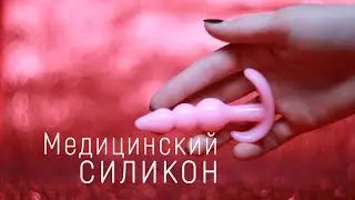 Анальная пробка якорь