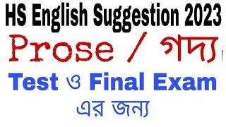 HS English Suggestion 2023 | Test Exam and Final Exam | HS English Prose Suggestion 2023