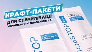 🔥 Все про Крафт Пакети для Стерилізації від Мікростоп | Microstop.