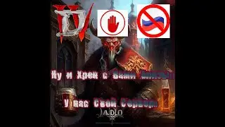 100% способ поиграть в Diablo 4 из России)) абсолютно бесплатно.