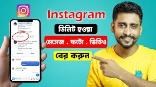 Recover Deleted Chat Photo Videos on Instagram 2024 ⚡