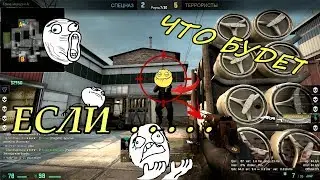 ЧТО БУДЕТ ЕСЛИ МНОГО...... ??????-  (CS:GO) 18+