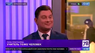 Открытая студия: учитель тоже человек