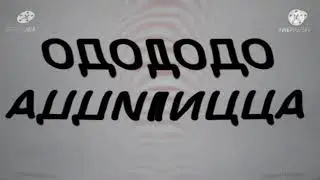 додо пицца 2020 заставка in not scary