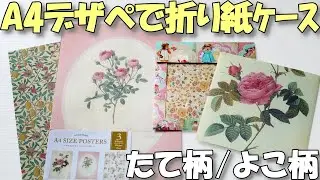 DIY Origami Storage Envelope from A4 Design Paper|  Step-by-Step Guide| Easy Tutorial