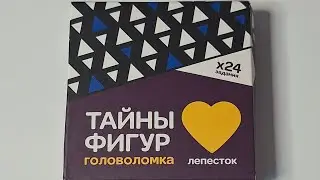 Головоломка Тайны фигур Лепесток