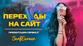Как привлечь много посетителей на сайт