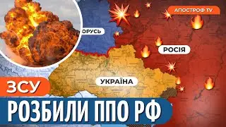 ВЕЛИКІ ВИБУХИ НА РОСІЇ: ЗСУ прорвали ППО рф - це важлива перемога
