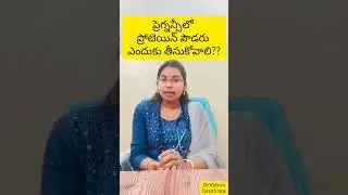 protein powder uses during pregnancy in telugu #proteinpowder #drvidyashealthtips