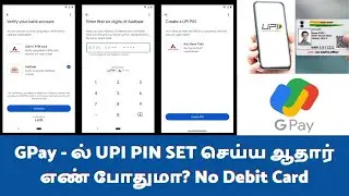 ஆதார் எண் மூலம் GPay புதிய கணக்கு தொடங்கலாம். UPI PIN SET செய்ய DEBIT CARD தேவையில்லை.