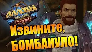 Я УСТАЛ !..... Они убили эту игру. Подкаст. (Аллоды Онлайн 9.0).