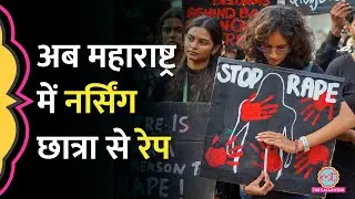 Maharashtra के Ratnagiri में ऑटो चालक ने किया नर्सिंग छात्रा का रेप, सड़कों पर उतरे स्टूडेंट्स