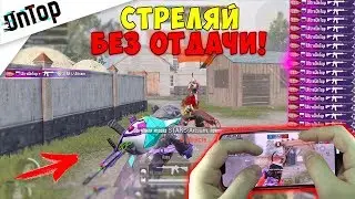 КАК ЗАЖИМАТЬ БЕЗ ОТДАЧИ! HANDCAM И ЛУЧШИЕ НАСТРОЙКИ ЧУВСТВИТЕЛЬНОСТИ! PUBG MOBILE