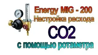 Energy MIG-200. Adjusting CO2 flow using a rotameter.