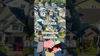 Топ 5 ошибок при покупке недвижимости #топ #топ5 #факты #право #недвижимость