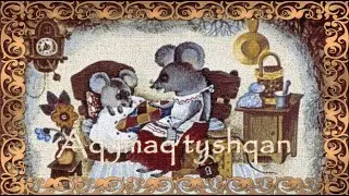 Ақымақ тышқан