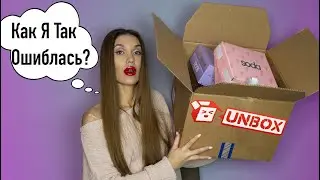 МНОГО СЮРПРИЗОВ 😱 БОЛЬШАЯ Распаковка Бюджетной Косметики Soda
