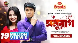 Anuraag | EID Special | Full Drama | Tawsif Mahbub | Najnin Nahar Niha | M M Kamal Raz | Cinemawala