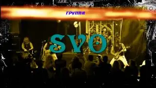 группа SVO - презентация видео с выступления в Rock House
