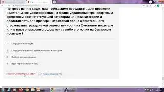 Общие обязанности водителя